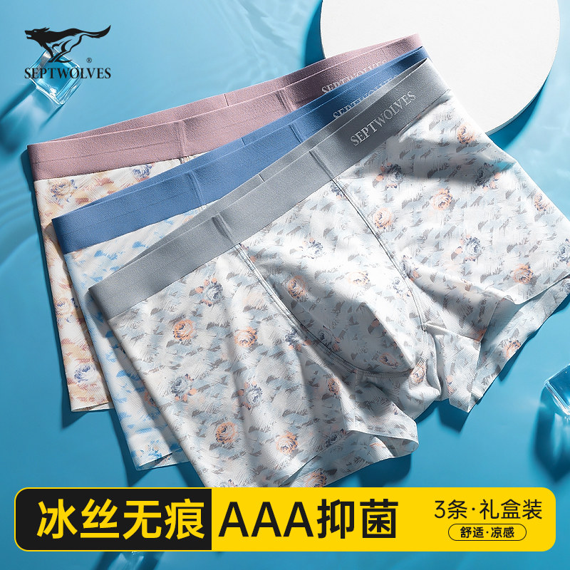 七匹狼男士内裤男生冰丝无痕裤头薄款四角短裤凉感透气速干平角裤