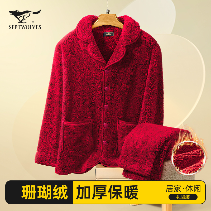 七匹狼本命年红色睡衣家居服套装