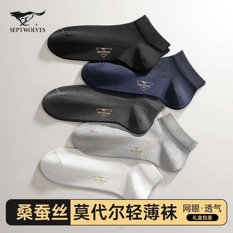 七匹狼莫代尔桑蚕丝袜子男士短袜