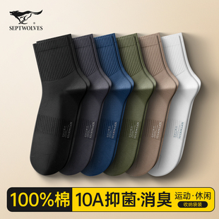 男生全棉运动长袜 抗菌春夏季 七匹狼袜子男士 纯棉防臭吸汗中筒男款