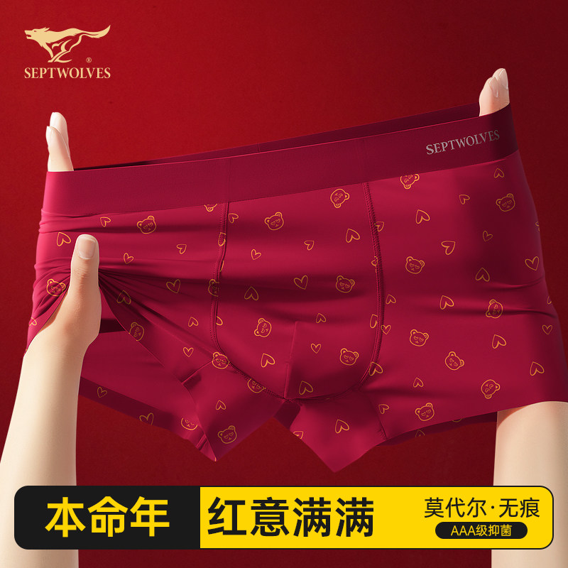 七匹狼红内裤男生莫代尔无痕本命年男士礼物属马红色平角四角短裤,女士内衣/男士内衣/家居服,男平角内裤,淘宝优惠券,粉丝福利购,淘宝优惠卷