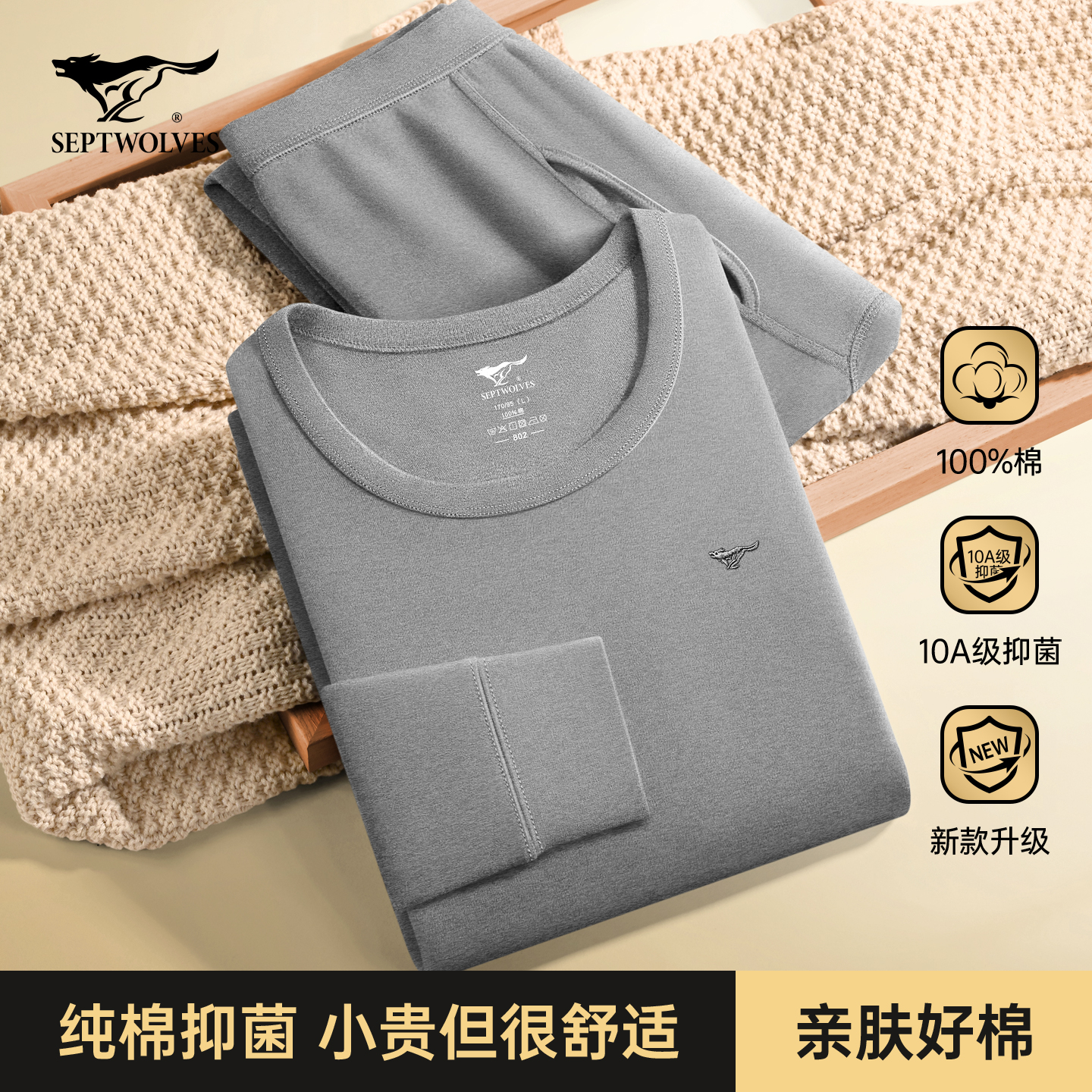 七匹狼秋衣秋裤男士套装纯棉薄款