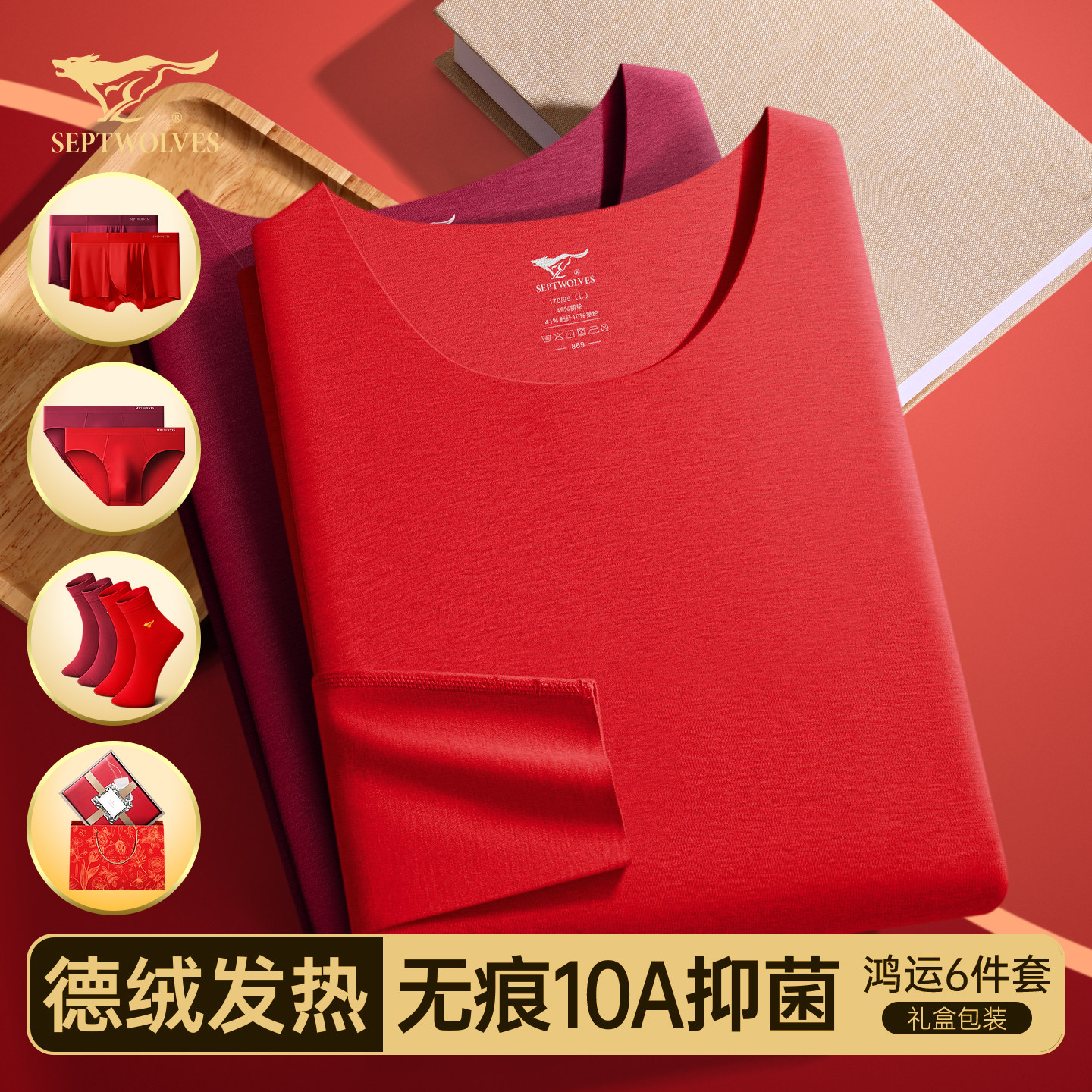 七匹狼发热德绒本命年内衣套装男