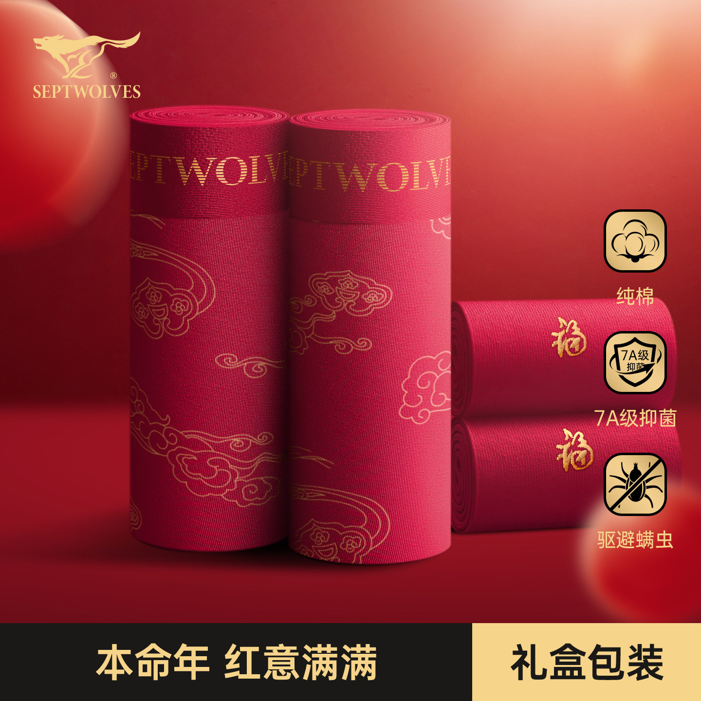 七匹狼马年本命年礼物男士内裤袜子纯棉平角裤头爸爸红色四角短裤,女士内衣/男士内衣/家居服,男平角内裤,淘宝优惠券,粉丝福利购,淘宝优惠卷