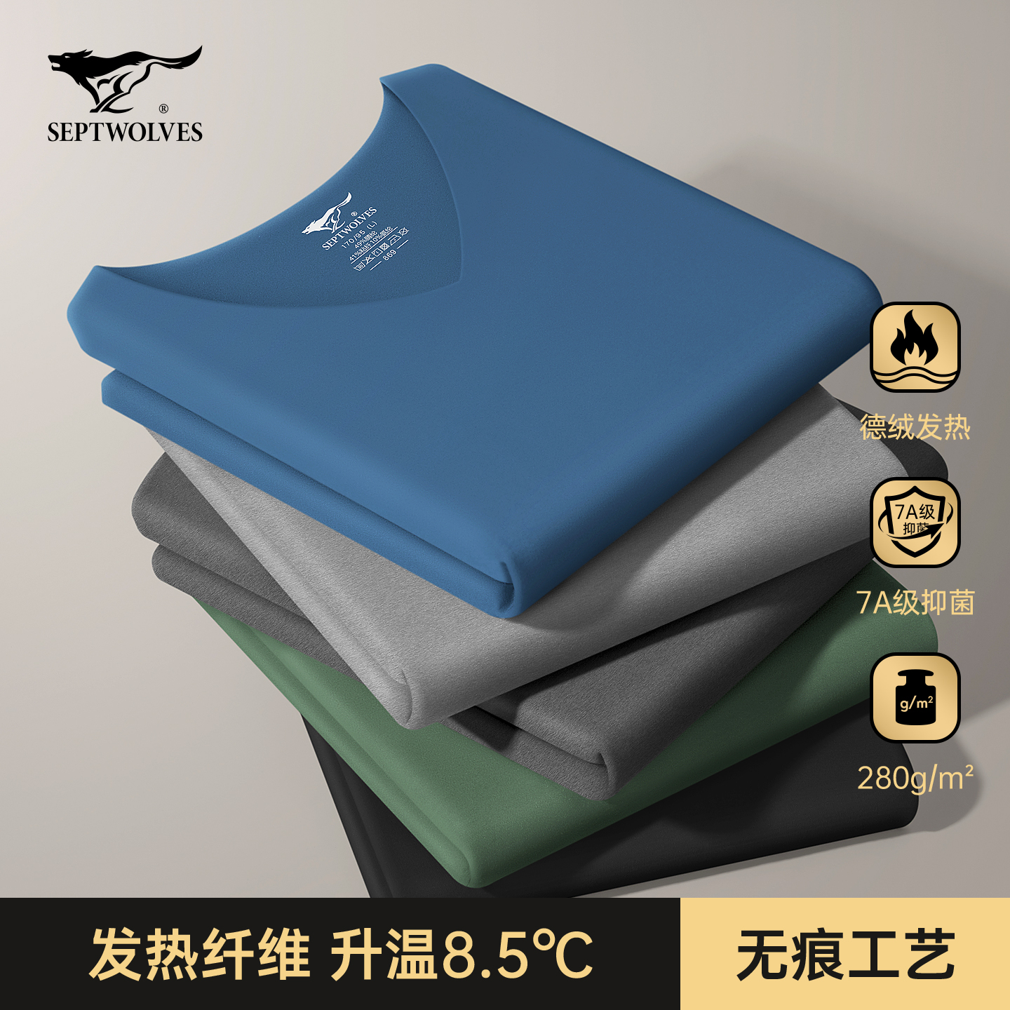 七匹狼德绒保暖内衣男士发热无痕