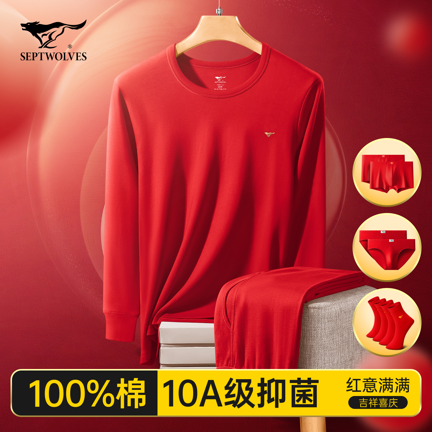 七匹狼本命年礼物男保暖内衣纯棉