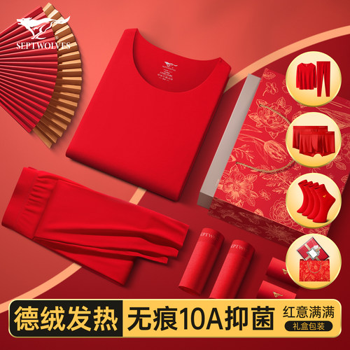 七匹狼发热德绒本命年内衣套装男