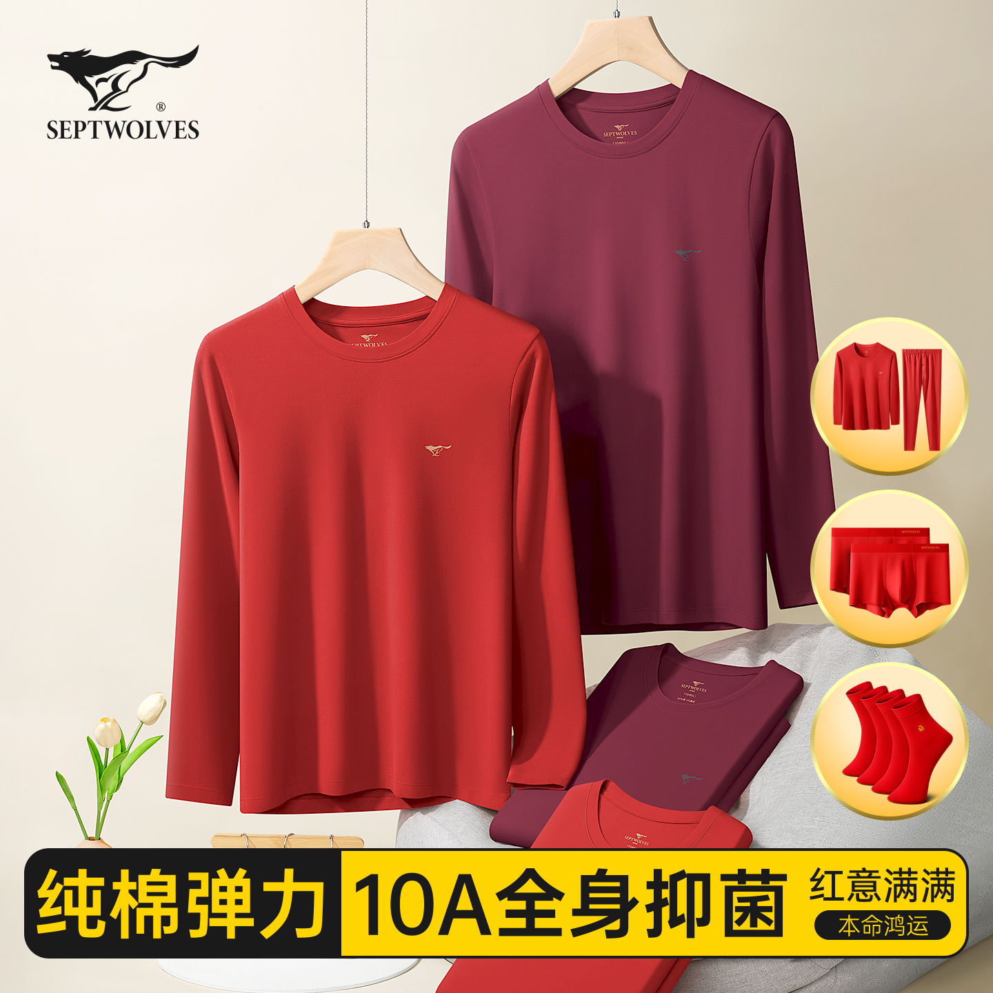 七匹狼本命年内衣套装男纯棉红色