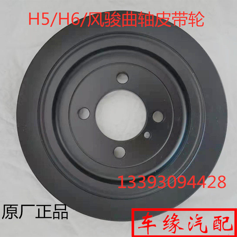 H5H6风骏567曲轴皮带轮原厂