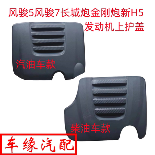 炮风骏57金刚炮新H5发动机上护盖