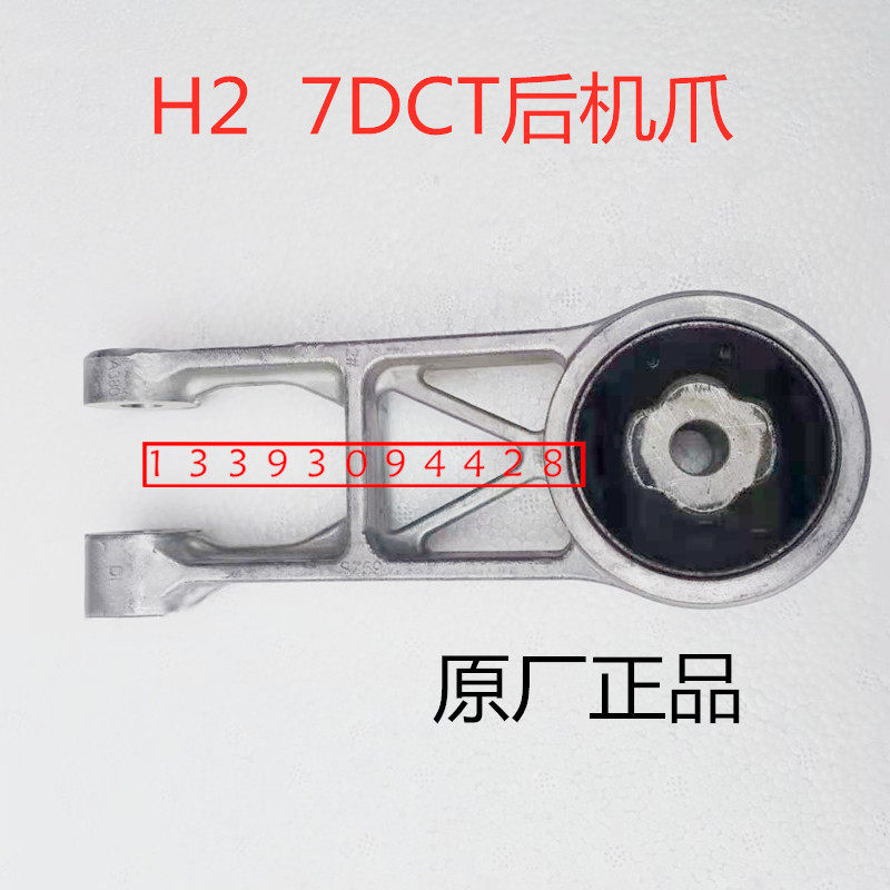 适配长城哈弗H2自动挡发动机后机爪机脚垫后悬置本体总成支架原厂