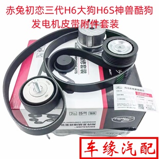 适配赤兔初恋三代H6S大狗神兽酷狗发电机皮带涨紧轮附件套装原厂