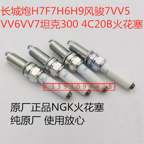 长城4C20B发动机NGK火花塞原厂