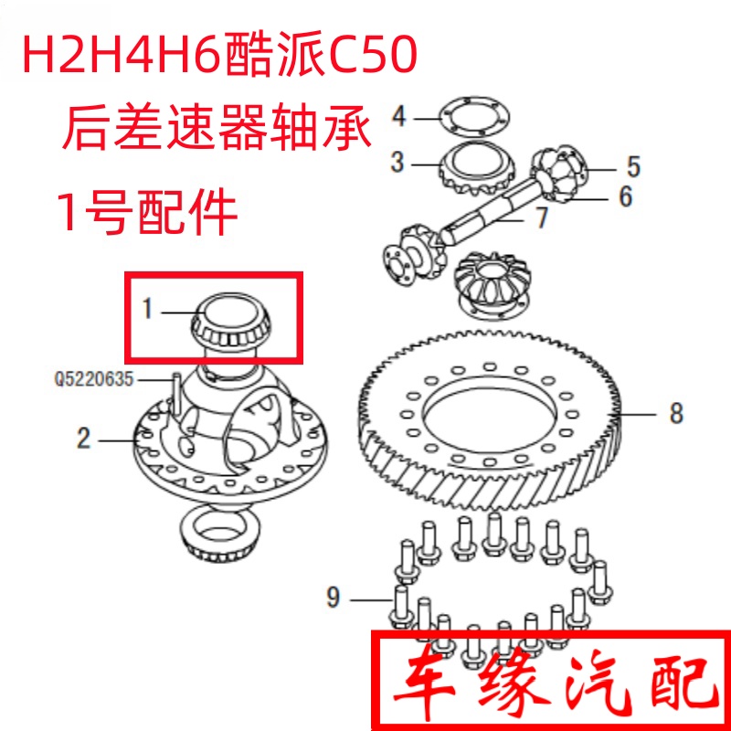 哈弗H2H4H6酷派C50后差速器轴承