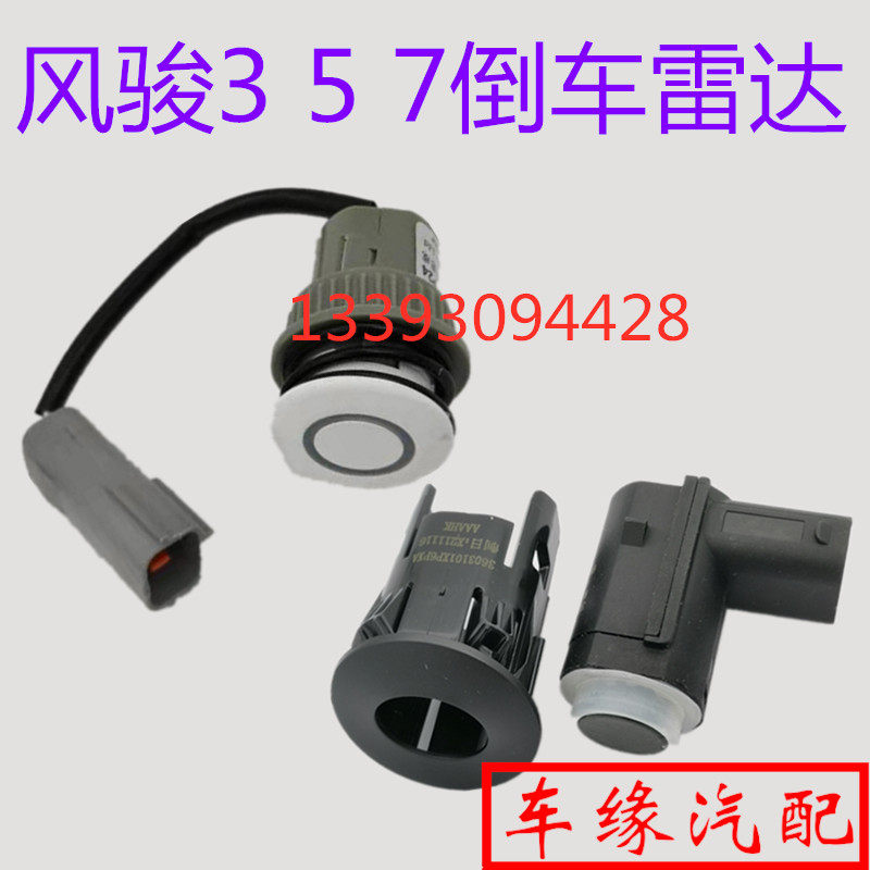 适配长城风骏357倒车雷达欧洲图片