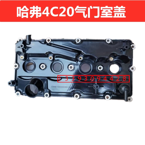 长城哈弗4C20气门室盖总成原厂