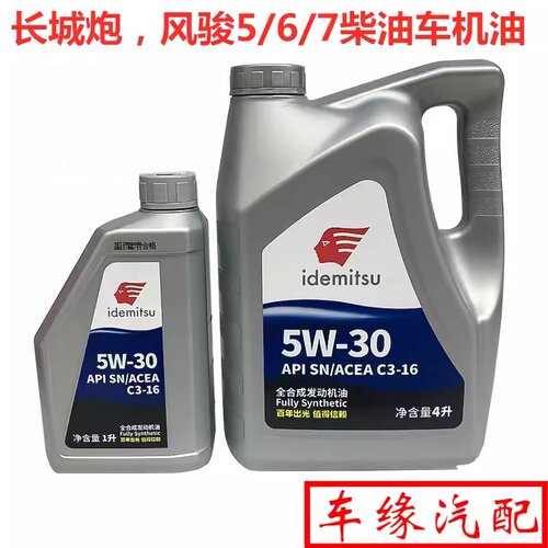 适配长城风骏5/6/7长城炮全合成柴机油出光机油SN5W30润滑油原厂0