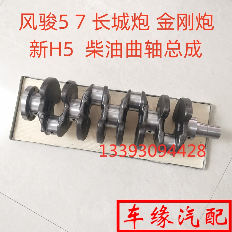 风骏57炮金刚炮新H5曲轴柴油