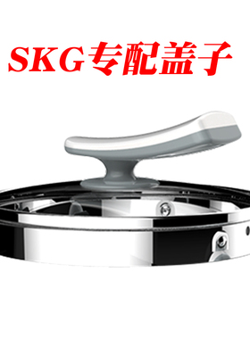 SKG养生壶不锈钢防烫盖子通用8051S 8088S 8056C 8141 8081 8131