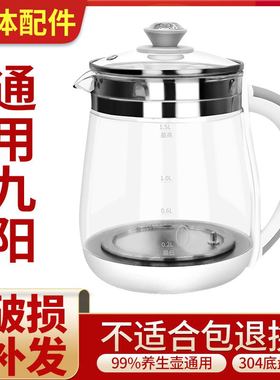 九阳养生壶防溢探头底盘加热