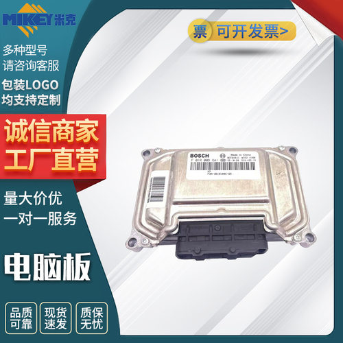 汽车配件汽车电脑板 比亚迪 FOIR00DGA1 F3A-3610100C-Q5工厂直销