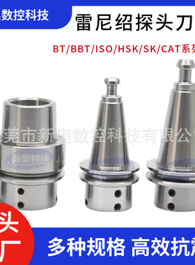 不锈钢测头BT30BT40-D11.2/D20雷尼绍探头刀柄ISO20-OMP40/60夹具