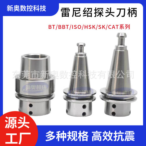 不锈钢测头BT30BT40-D11.2/D20雷尼绍探头刀柄ISO20-OMP40/60夹具