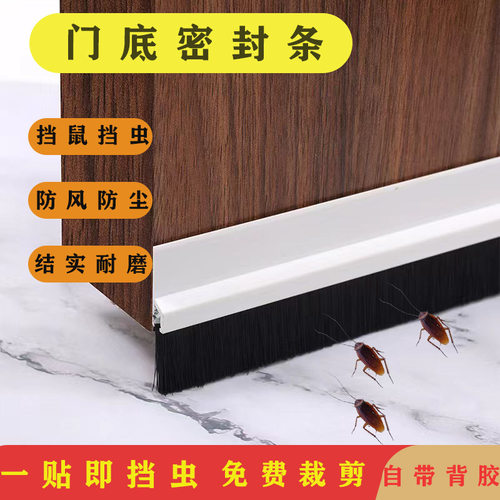 门底密封条刷自带背胶防尘防虫刷子门缝门底挡虫贴条自粘型毛刷条