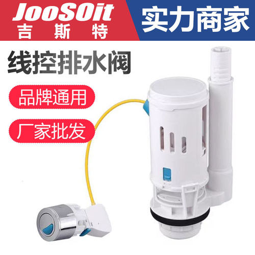 线控排水阀侧按钮双排水件马桶水箱配件顶按钮通用坐便器座便2寸A