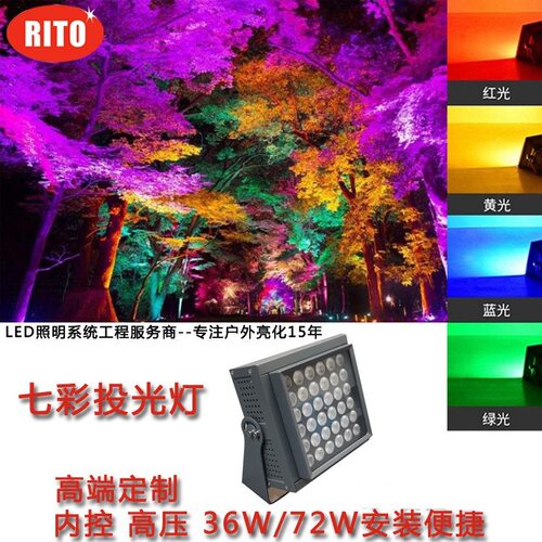 投光灯户外防水公园庭院照明RGB36-150瓦RGBW柔光泛光灯遥控节日