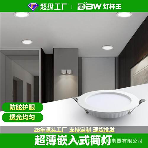 嵌入式超薄圆形led筒灯批发家用6寸8寸开孔天花防眩客厅牛眼桶灯