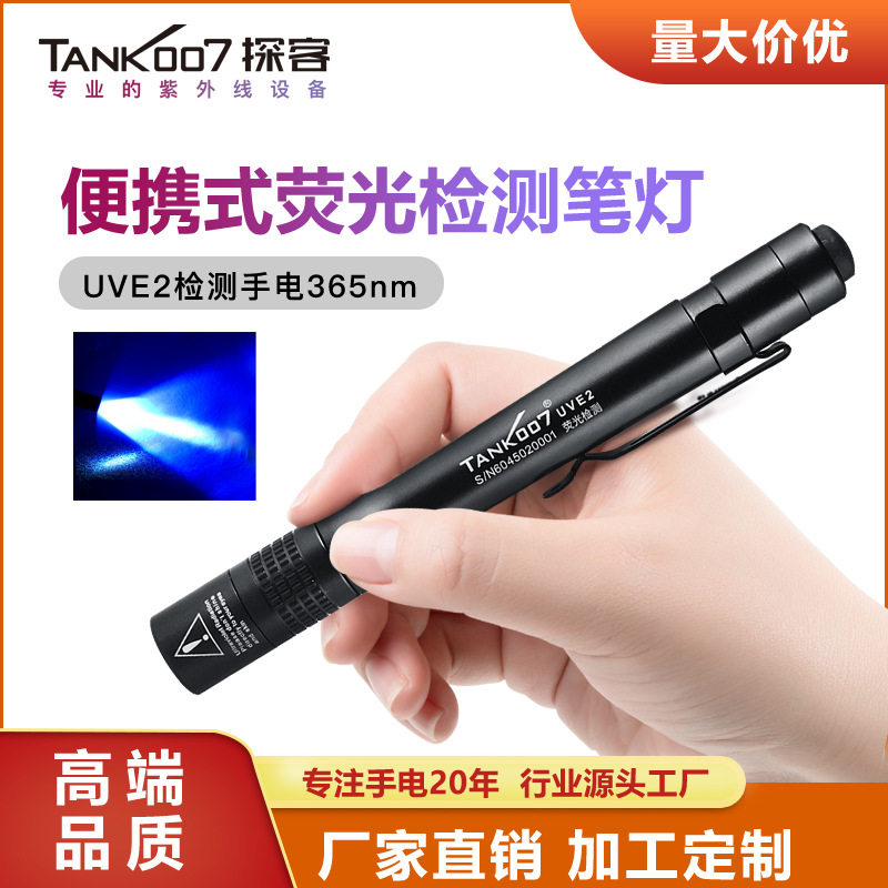 TANK007紫外线手电筒面膜荧光剂检测笔灯LED迷你365nm验钞防伪