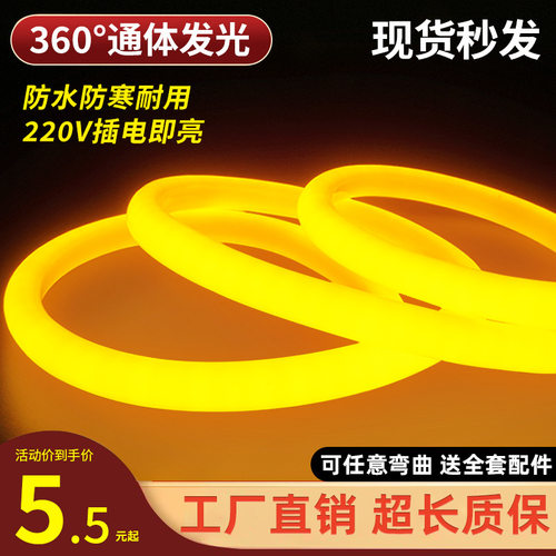 led圆形灯带360度发光柔性220V霓虹灯带户外防水工程亮化线条灯