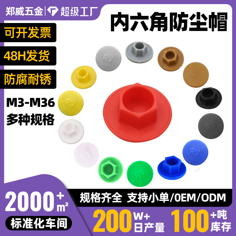 M3-M36PE塑料防焊渣防潮防锈帽装饰盖 内六角螺丝保护盖防尘帽