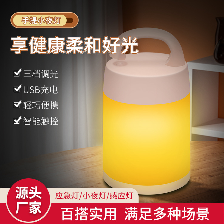 手提LED小夜灯充电款卧室床头睡眠月子婴儿喂奶护眼母婴宝宝台灯
