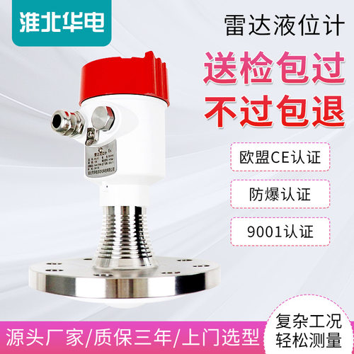 80g高频雷达液位计料位计物位计防爆防腐高精度水位计储罐料仓 - 封面