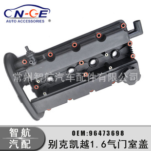 96473698适用于别克凯越1.6L雪佛兰乐风乐骋气门室盖valve cover