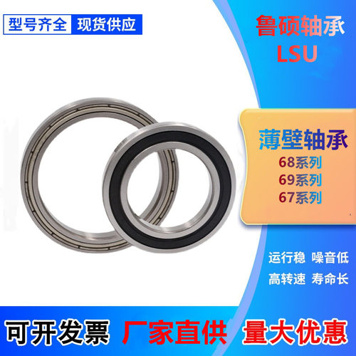 薄壁千类深沟球滚珠轴承6816 6817 6818 6819 6820ZZ 2RS轴承钢制