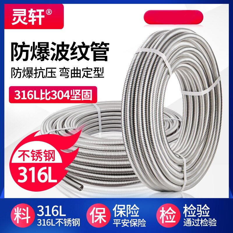 4分6分1寸1.2寸1.5寸316L不锈钢波纹管热水器冷热进水管金属软管