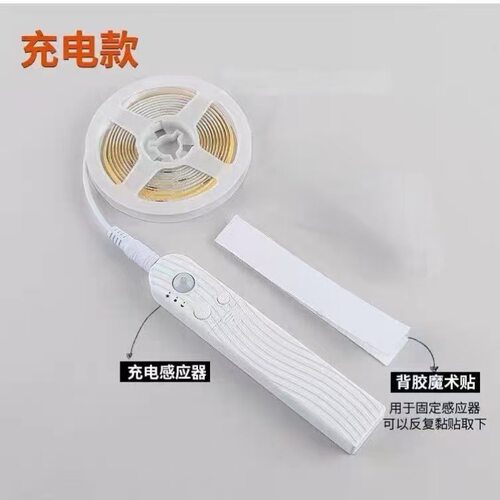 充电智能人体感应灯带充插玄关衣橱鞋柜小程序雷达USB线性软灯条