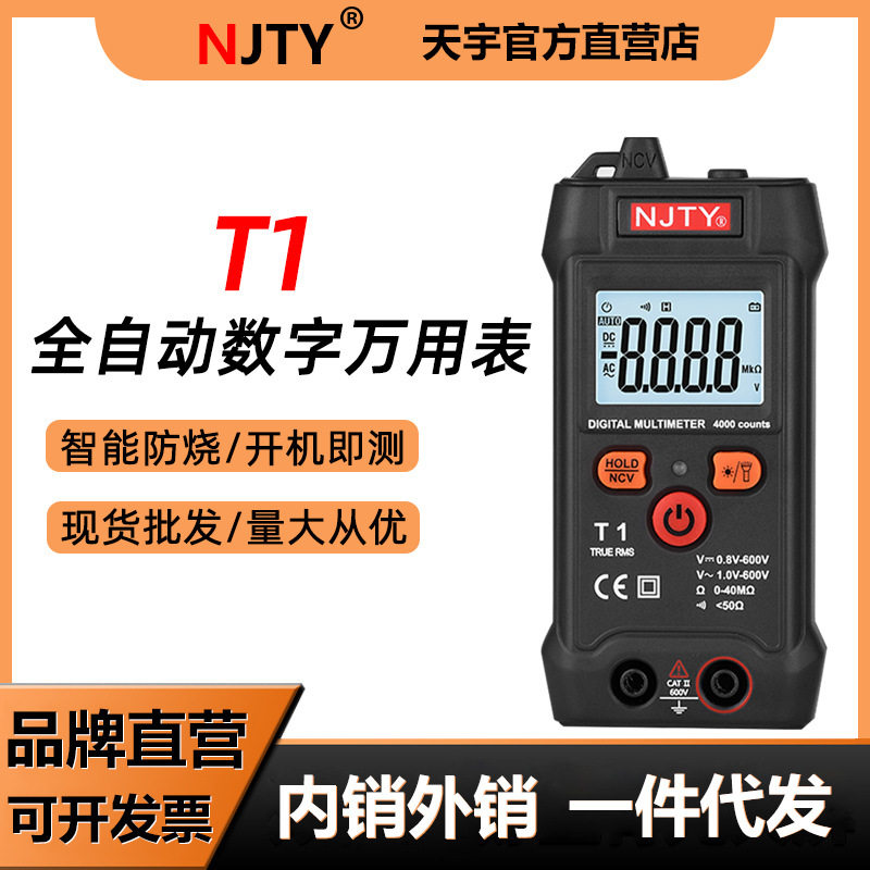 天宇T1智能防烧万用表数字高精度无需换挡全自动万能表电工专用家图片