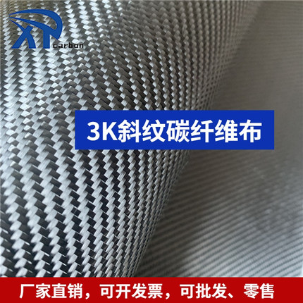 碳布T300进口真碳纤维布3K平纹斜纹200g/240克碳纤布全碳汽车改装
