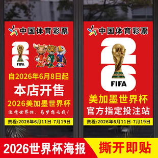 2026年世界杯海报墙贴广告宣传物料美加墨世界杯彩票店开售装饰画