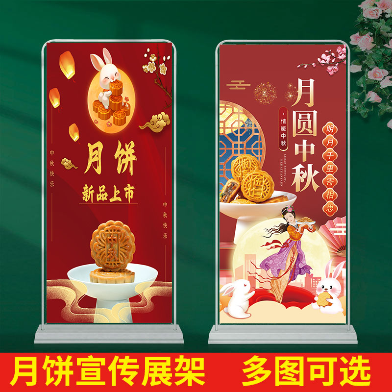 中秋节月饼店鲜肉月饼上市门型展架广告海报活动促销宣传画印刷