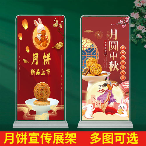 中秋节月饼店鲜肉月饼上市门型展架广告海报活动促销宣传画印刷