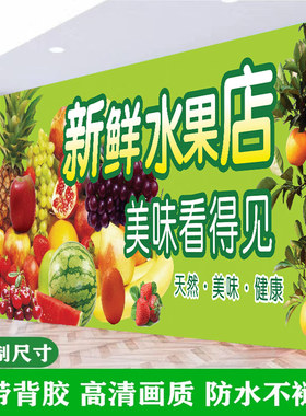 水果店超市生鲜果蔬海报墙贴
