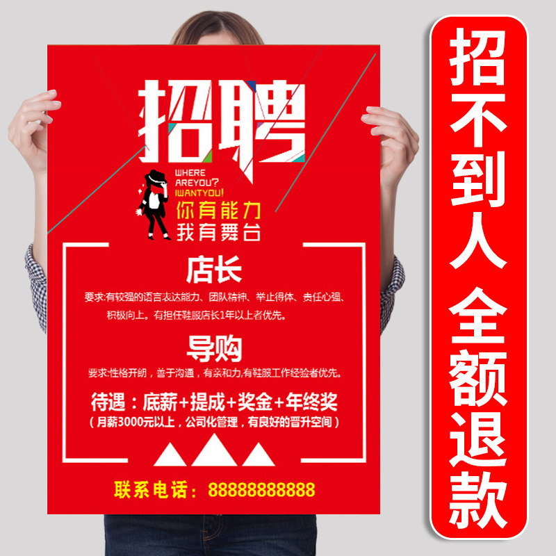 服装店招聘广告海报设计制作餐饮理发店招工启事广告牌信息贴纸