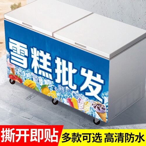 冰淇淋雪糕批发海报冰箱冰柜广告贴纸冰棍冰激凌宣传图片甜筒贴画