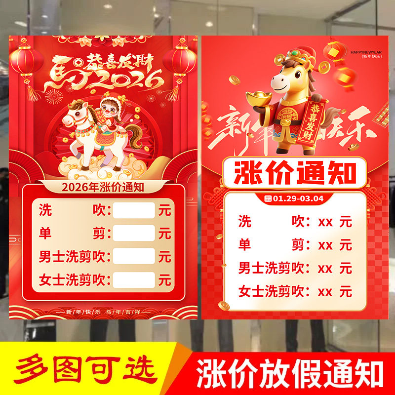 马年春节理发店美发美容店涨价通知海报定制放假通知广告贴纸图片,个性定制/设计服务/DIY,写真/海报印制,淘宝优惠券,粉丝福利购,淘宝优惠卷