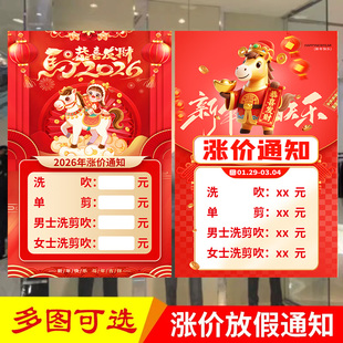马年春节理发店美发美容店涨价通知海报定制放假通知广告贴纸图片